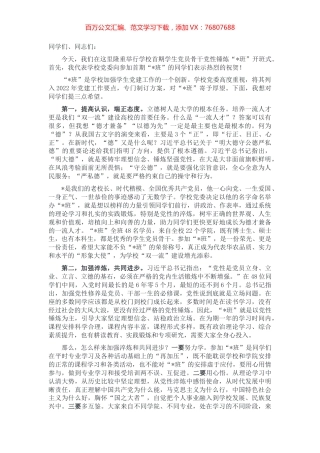 加强党性锤炼　努力成长为德才兼备的一流人才——在首期学生党员骨干党性锤炼班开班典礼上的讲话.docx