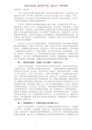 县委书记在新一届政协会议开幕式上的讲话.docx