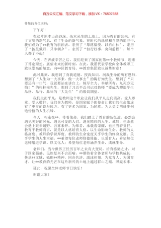 校长在全市学校庆祝教师节大会上的讲话.docx