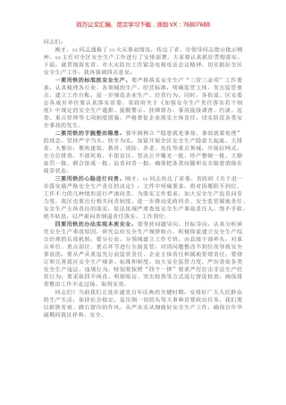 区委书记在全区安全生产工作会议上的讲话​​​​​​​​​.docx