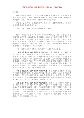 在乡村党员干部和入党积极分子党课培训会议上的讲话.docx