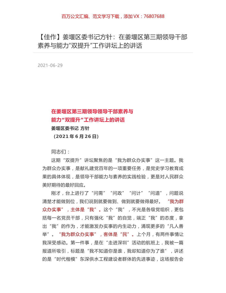 姜堰区委书记方针：在姜堰区第三期领导干部素养与能力“双提升”工作讲坛上的讲话.docx_第1页