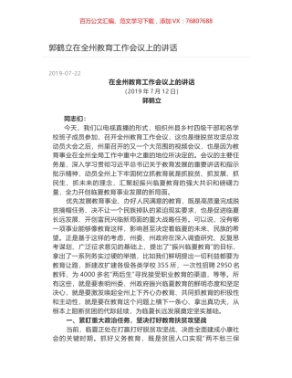 郭鹤立在全州教育工作会议上的讲话.docx