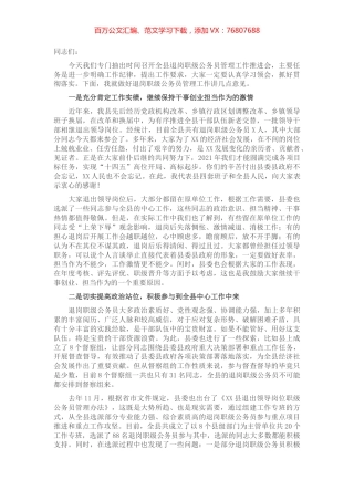 在全县退岗职级公务员管理工作推进会上的讲话.docx