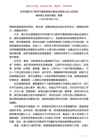 枫林镇人民政府镇长杨寒：在庆祝第36个教师节暨教育励志基金会授奖大会上的讲话.doc