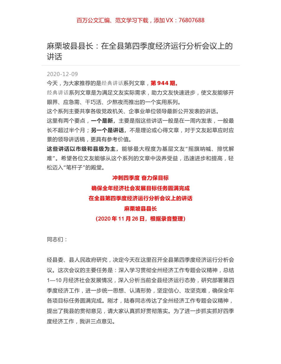 麻栗坡县县长：在全县第四季度经济运行分析会议上的讲话.docx_第1页