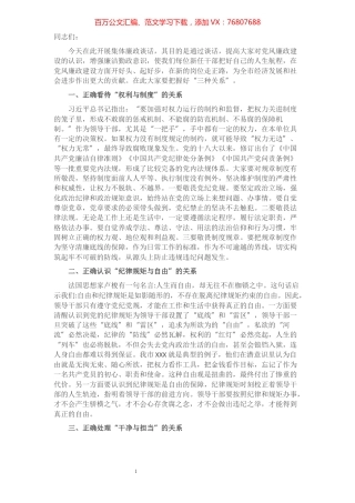 某市纪委书记在“新任领导干部任前集体廉政谈话会”上的讲话​​​​​​​​​​​​​.docx