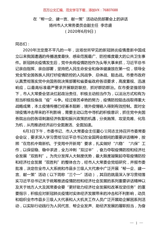 扬州市人大常务委员会副主任李忠盛在“帮一企、建一言、献一策”活动动员部署会上的讲话.doc