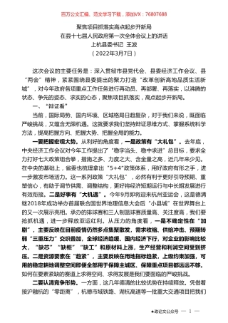 上杭县委书记王波：在县十七届人民政府第一次全体会议上的讲话.doc