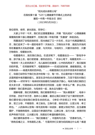 襄阳一中高一年级主任吴钊：在我校第十届“525”心理健康节开幕式上的讲话.doc