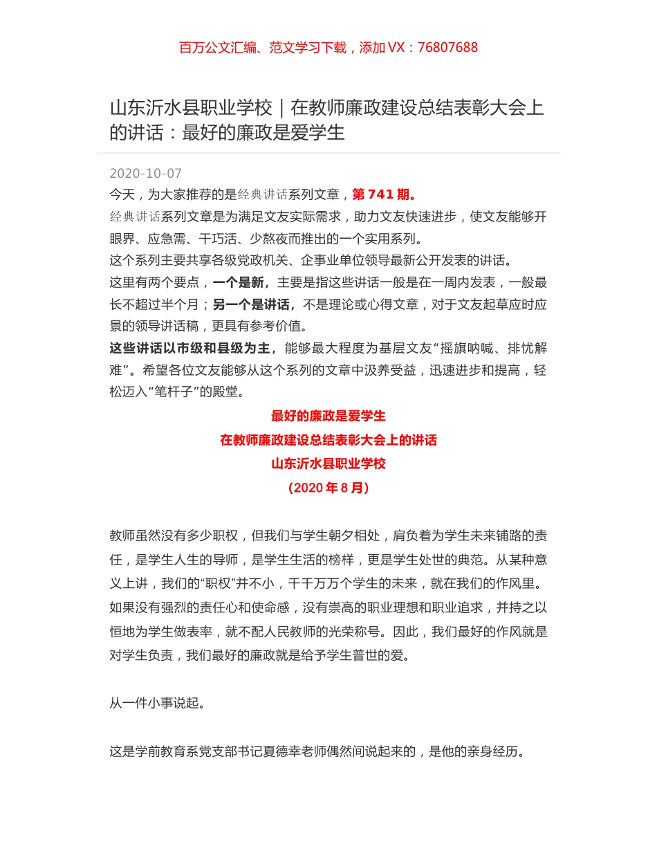 山东沂水县职业学校｜在教师廉政建设总结表彰大会上的讲话：最好的廉政是爱学生.docx_第1页