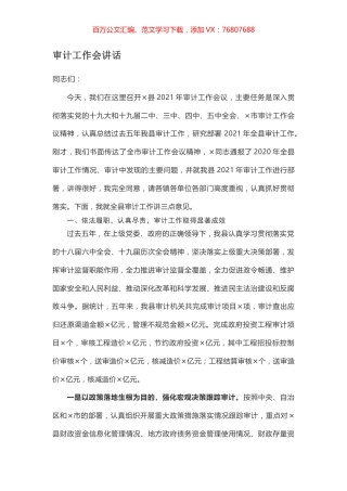 审计工作会讲话.docx