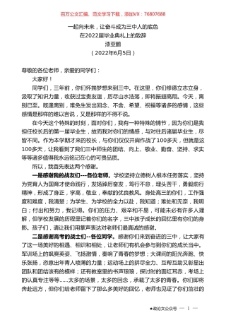 漆亚鹏：在2022届毕业典礼上的致辞.doc