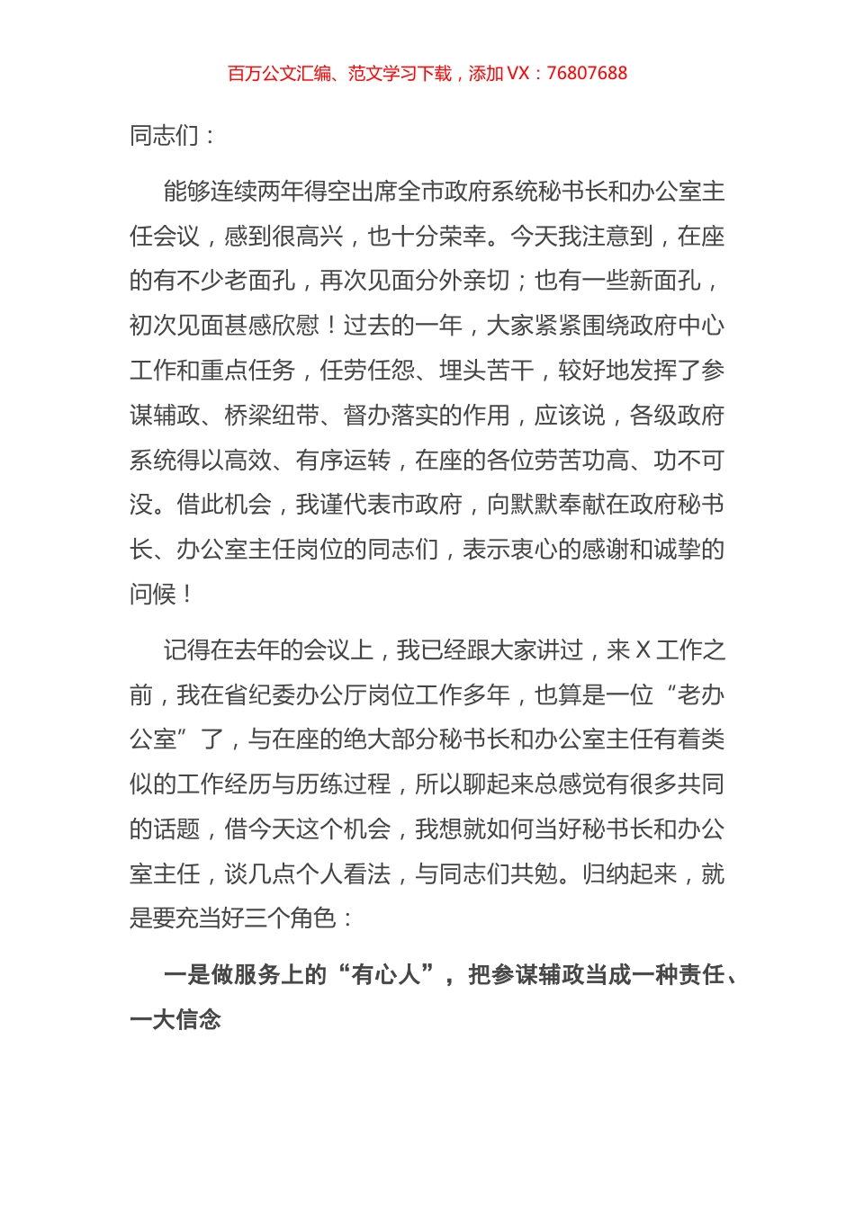 在全市政府秘书长和办公室主任会议上的讲话.docx_第1页