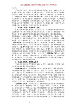 在全市年轻干部培育研讨会上的致辞​​​​​​​​​​​​​​​​.docx