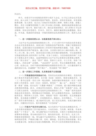 组织部长在全市组织系统服务保障常态化疫情防控工作部署会上的讲话.docx
