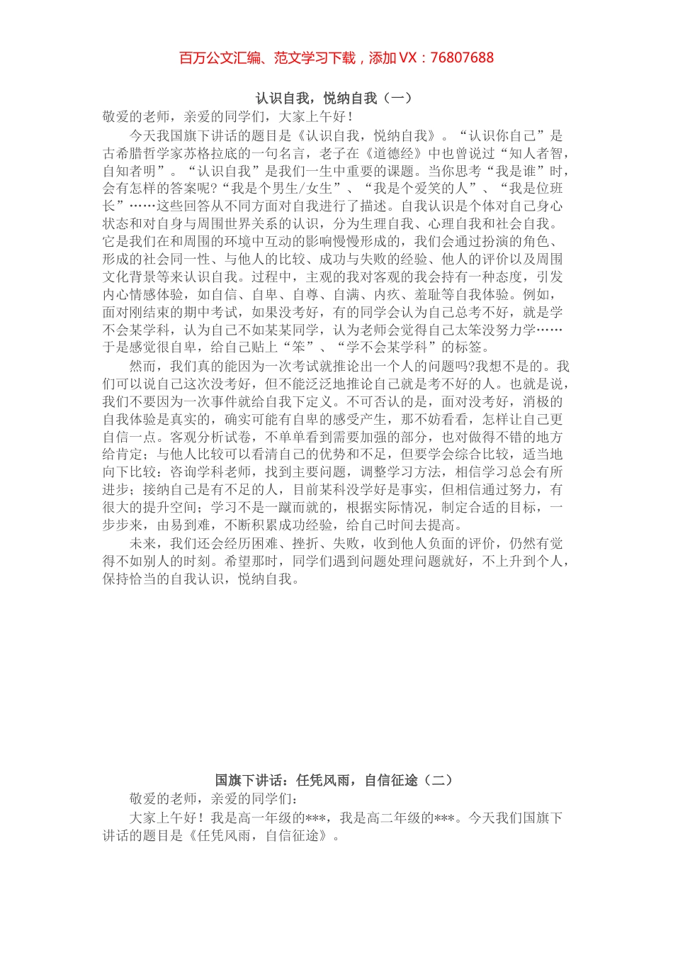 国旗下的讲话范文三篇.docx_第1页