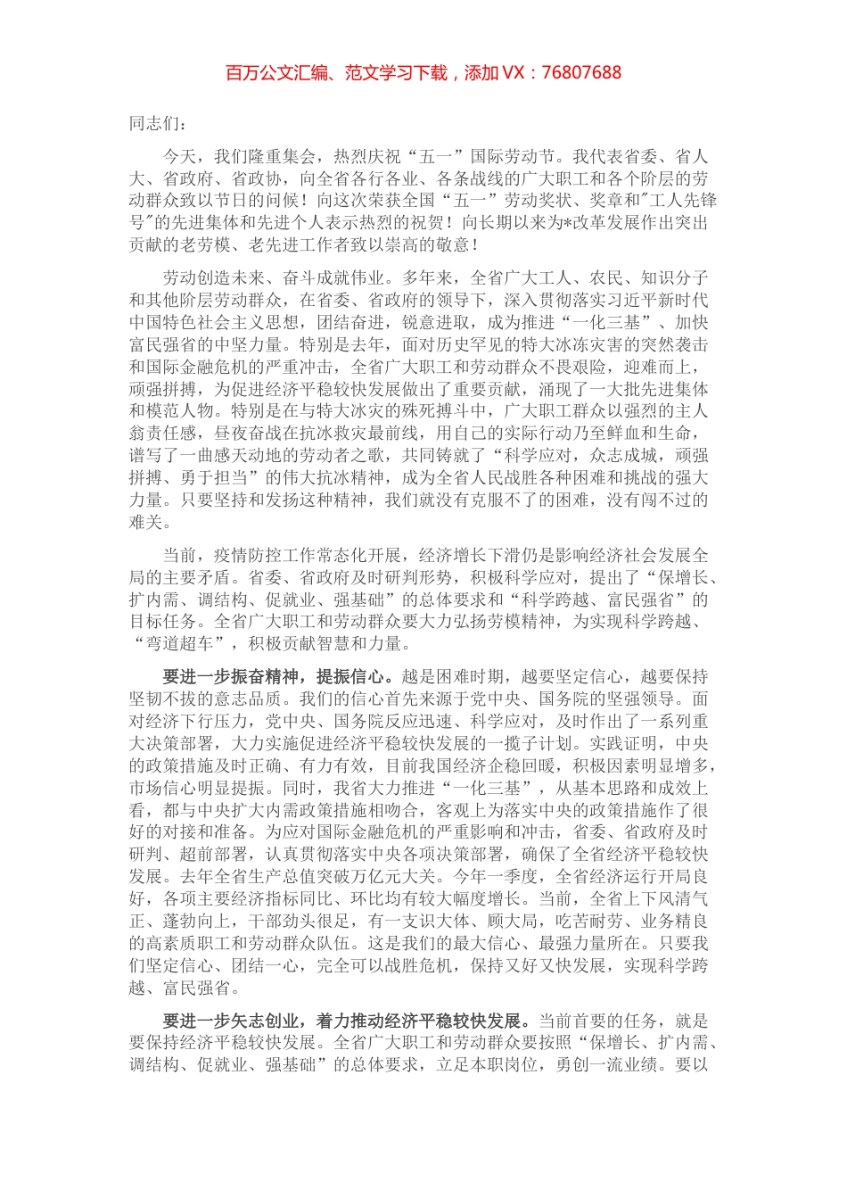 在庆祝“五一”国际劳动节暨颁奖表彰大会上的讲话.docx_第1页