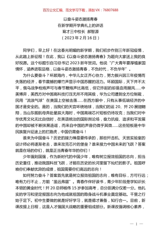 育才三中校长郝智源：在新学期开学典礼上的讲话.doc