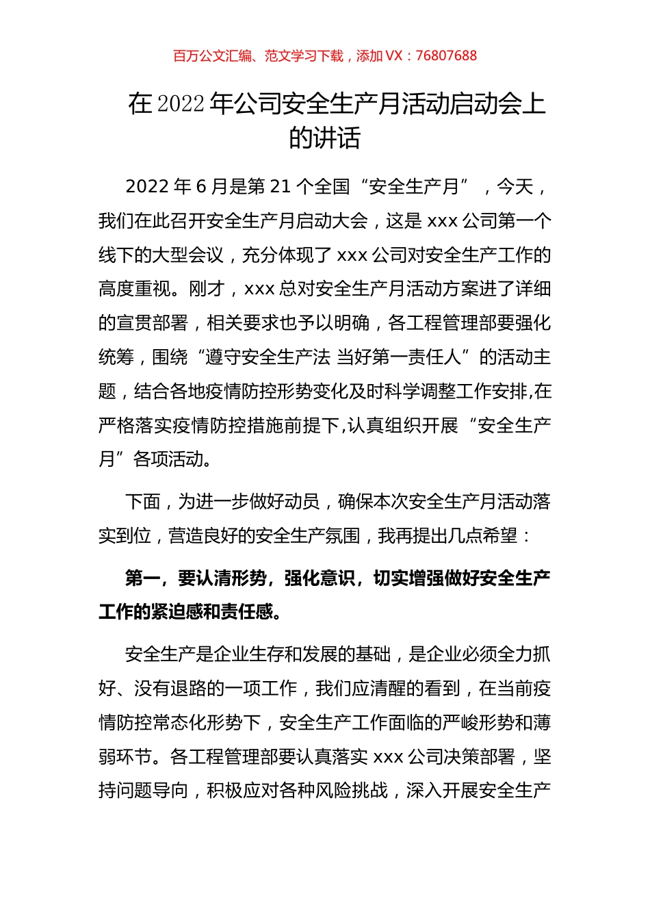 在2022年公司安全生产月活动启动会上的讲话.docx_第1页