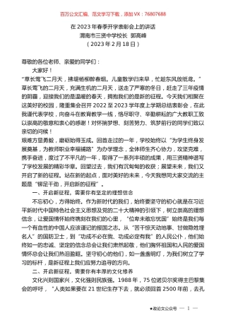 渭南市三贤中学校长郭高峰：在2023年春季开学表彰会上的讲话.doc