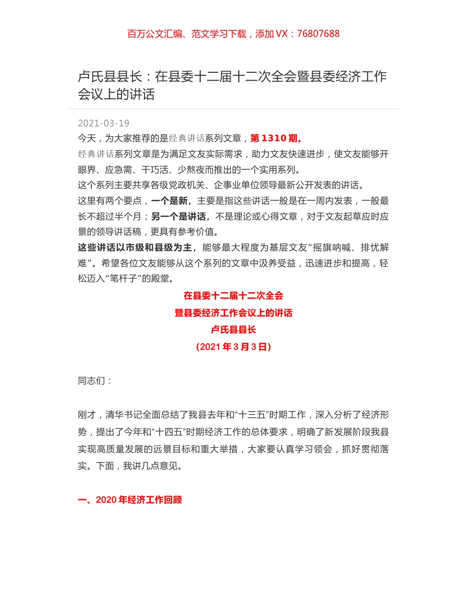 卢氏县县长：在县委十二届十二次全会暨县委经济工作会议上的讲话.docx_第1页