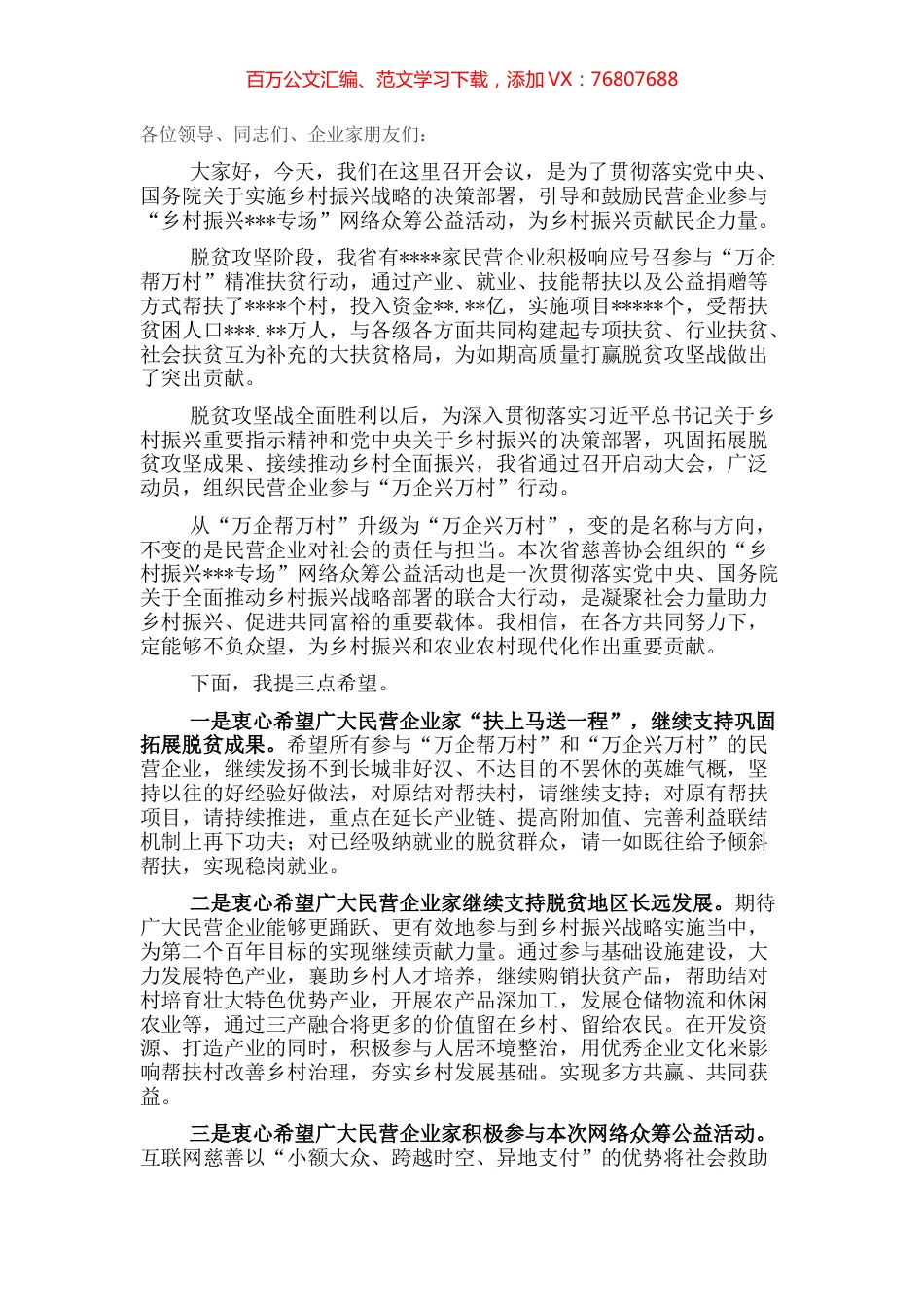 在乡村振兴启动会上的讲话.docx_第1页