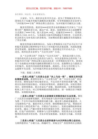 在乡村振兴启动会上的讲话.docx