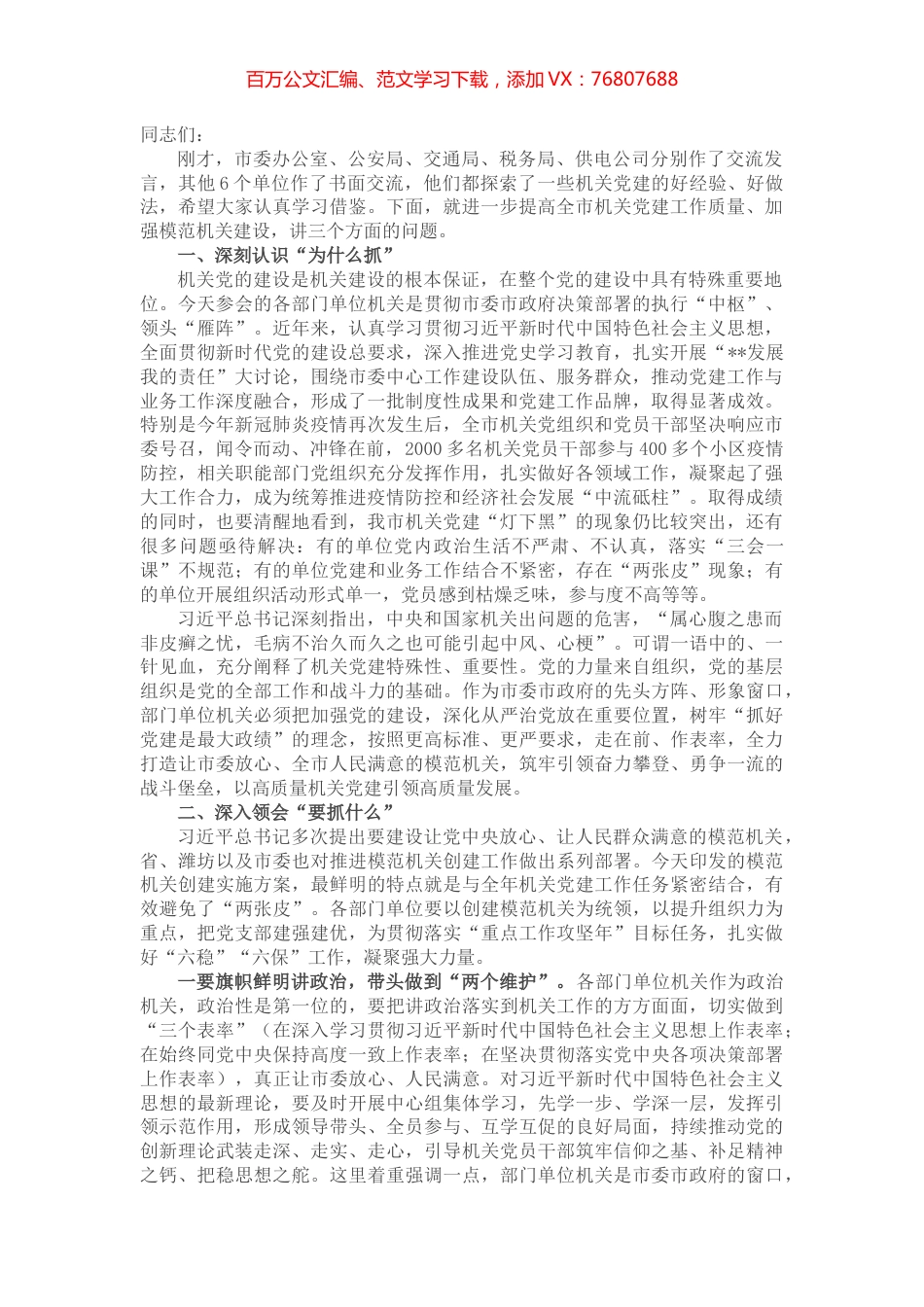 在全县机关党建半年工作总结暨模范机关建设工作推进会上的讲话.docx_第1页