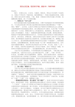 在全县机关党建半年工作总结暨模范机关建设工作推进会上的讲话.docx