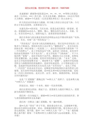 校友会会长在校友羽毛球赛上的致辞.docx