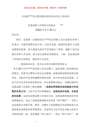 2022年度县委巡察工作领导小组成员在巡察工作动员会上的讲话.docx