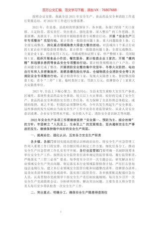 县长在2022年安全生产工作会议上的讲话.docx