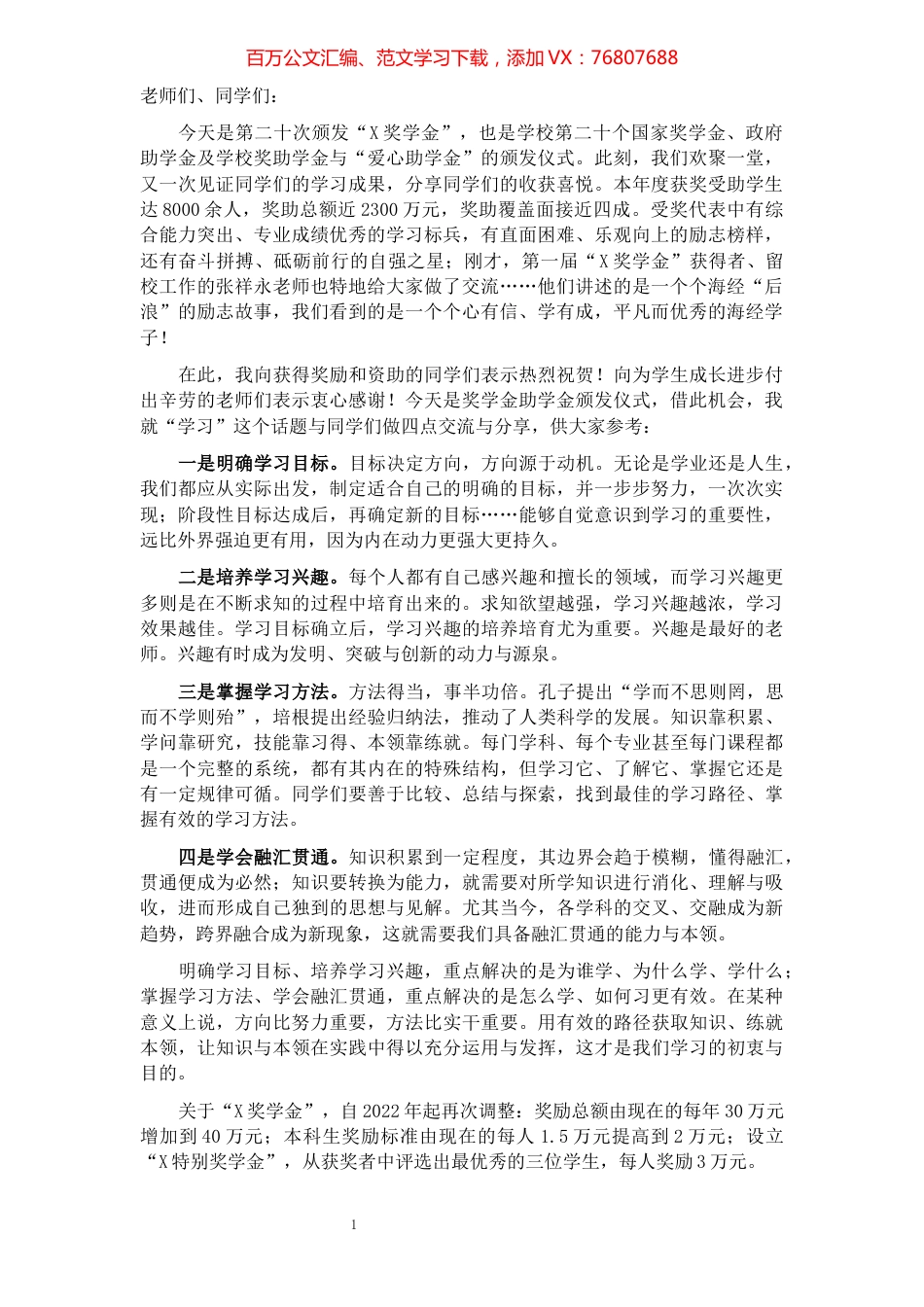 学思践悟、励志前行——董事长在2021年奖助学金颁发仪式上的讲话.docx_第1页