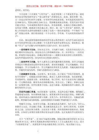 学思践悟、励志前行——董事长在2021年奖助学金颁发仪式上的讲话.docx