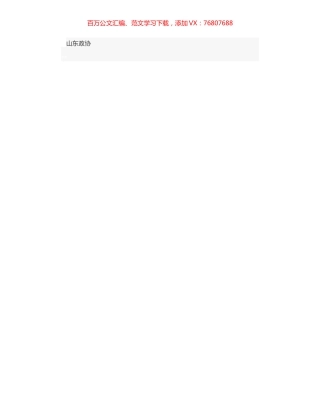 权威发布丨付志方在省政协十二届一次会议闭幕大会上的讲话.docx