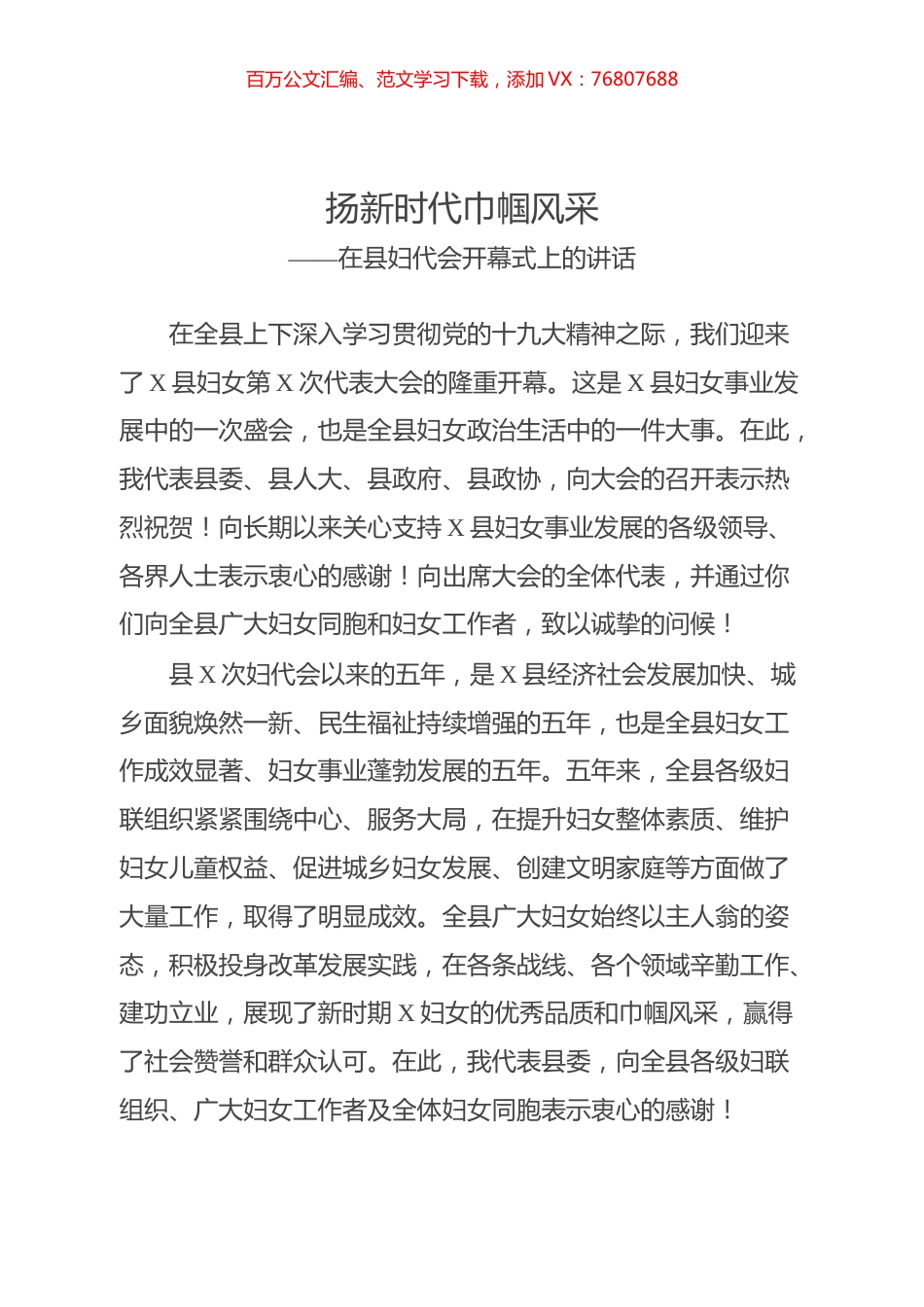 在县妇代会开幕式上的讲话.docx_第1页