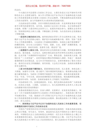 X县委书记在县委政协工作会议上的讲话​​​​​​​​​​​​​​​​​​.docx