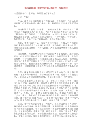 在大学新生开学典礼暨军训总结大会上的讲话 (3).docx