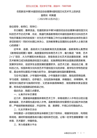 副局长柯美星：在阳新实中第56届田径运动会暨第6届校园文化艺术节上的讲话.doc