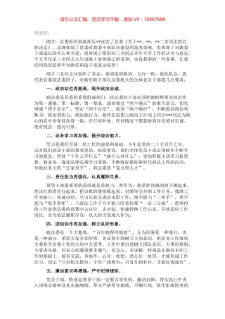 在全县政法系统新任职干部大会上的讲话.docx