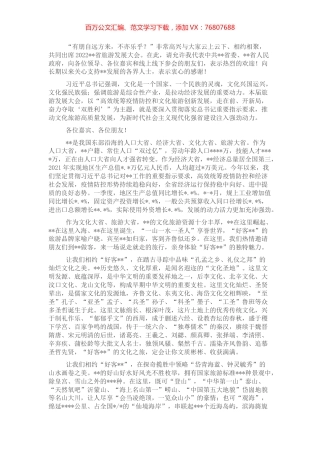 在2022省旅游发展大会开幕式上的致辞.docx