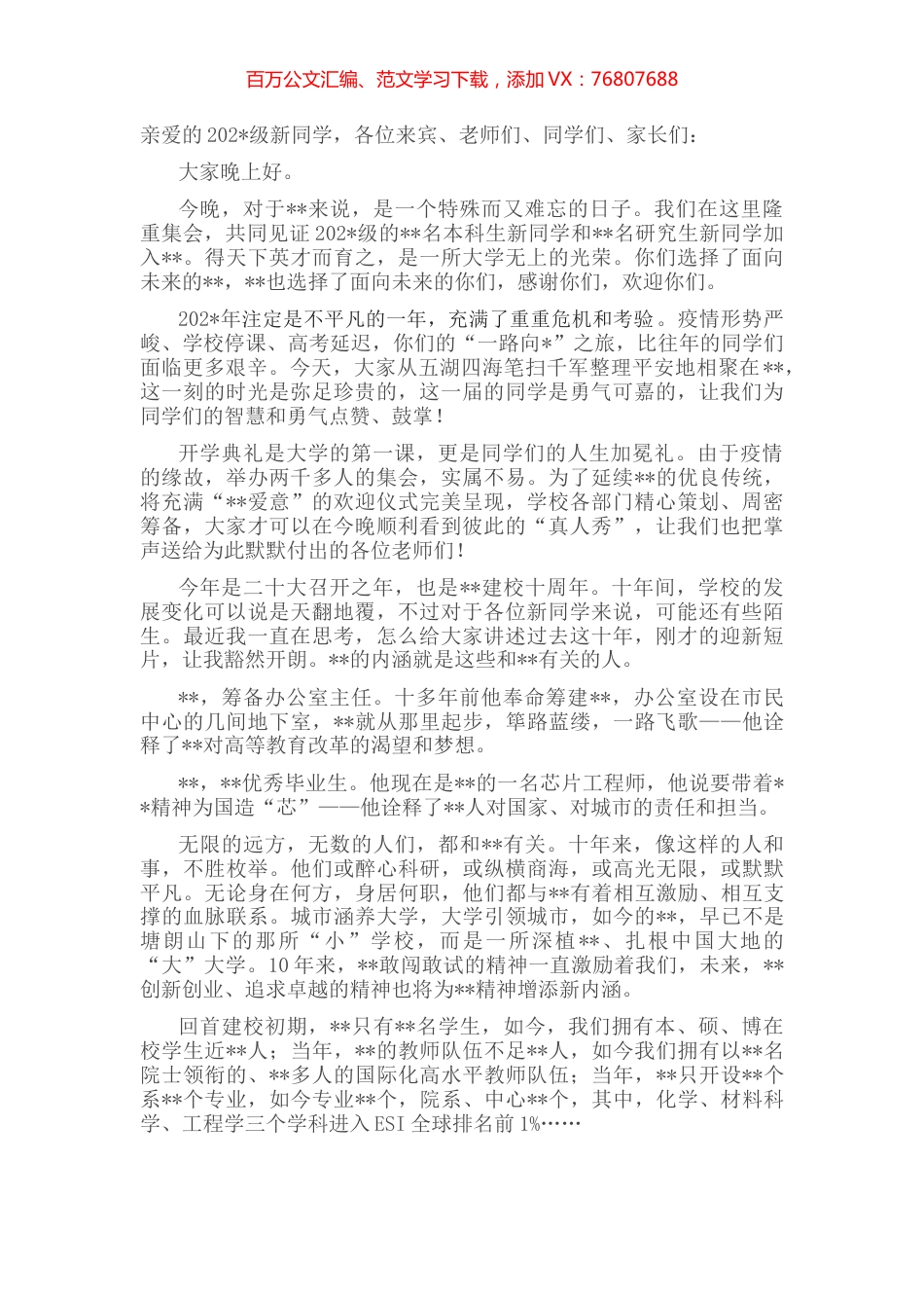 在某大学开学典礼上的讲话.docx_第1页