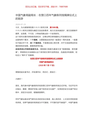 中国气象局副局长：在营口百年气象陈列馆揭牌仪式上的致辞.docx