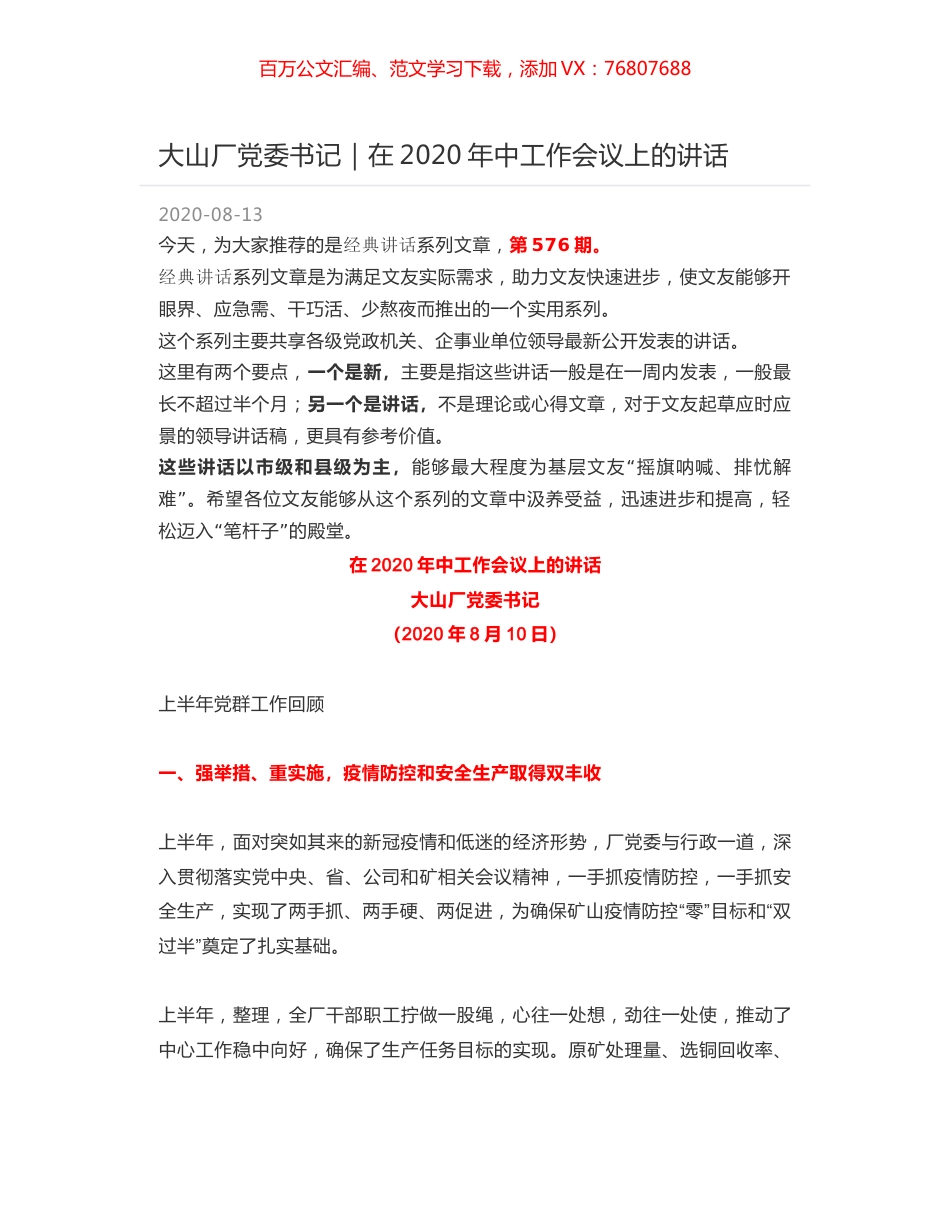 大山厂党委书记｜在2020年中工作会议上的讲话.docx_第1页