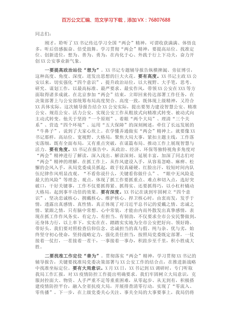 公安局长在传达学习全国“两会”精神上的讲话.docx_第1页
