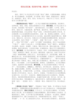 公安局长在传达学习全国“两会”精神上的讲话.docx