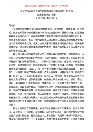 娄底市委书记刘非：在全市深入推进全国文明城市建设工作动员会上的讲话.doc