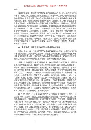区委书记在党史学习教育总结会议上的讲话.docx