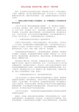 党组书记在党建工作会议讲话提纲.docx